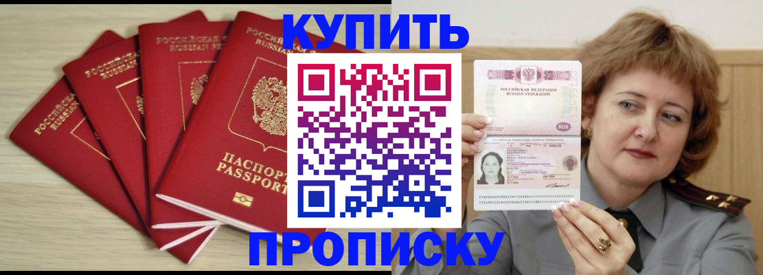 прописка регистрация в Зее