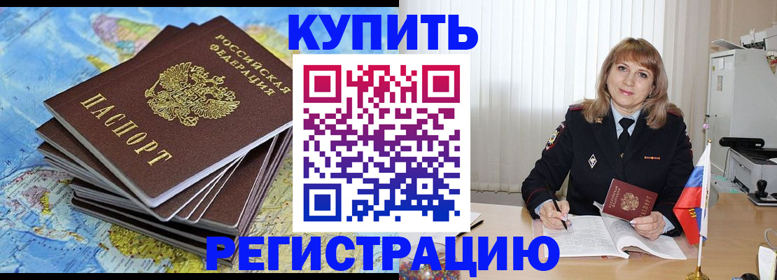 прописка для военкомата в Зее